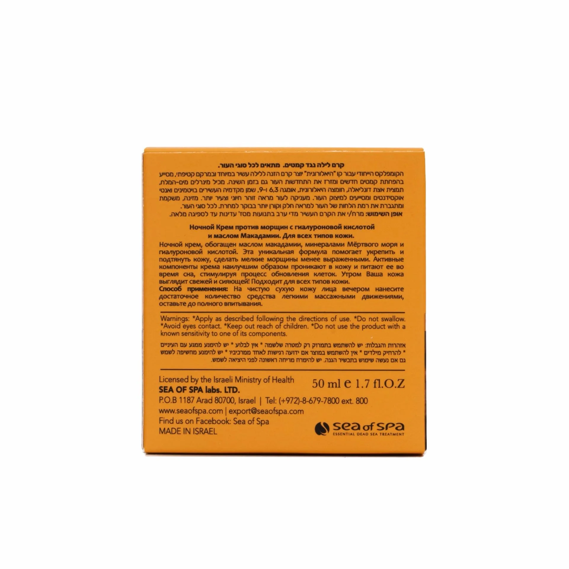 Macadamia night cream 005